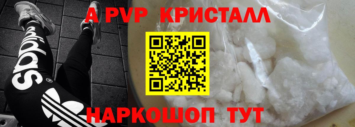 Ярославль  A PVP кристаллы  Вход с VPN  APVP  APVP кристаллы 