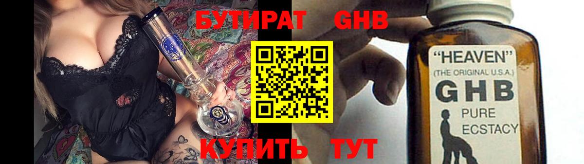 Ярославль  Бутират 99%  Бутират  Вход с VPN 