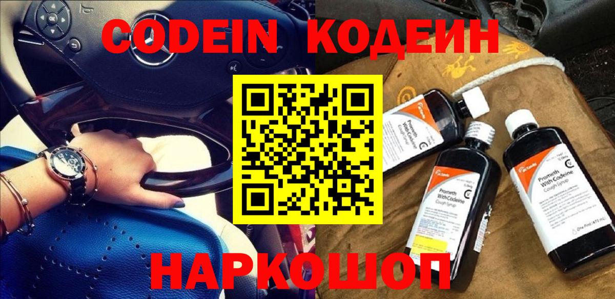 Ярославль  Кодеин напиток Lean (лин)  Кодеиновый сироп Lean напиток Lean (лин)  Вход с VPN 