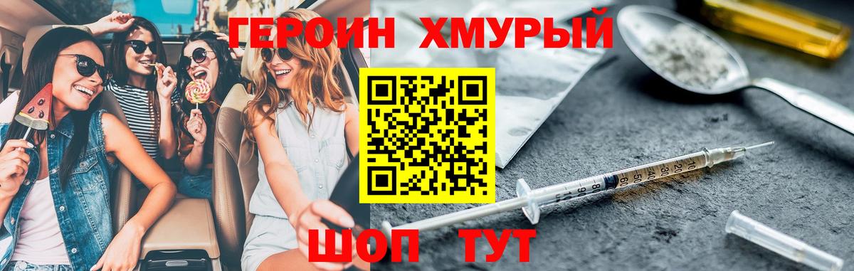 ГЕРОИН Heroin Ярославль