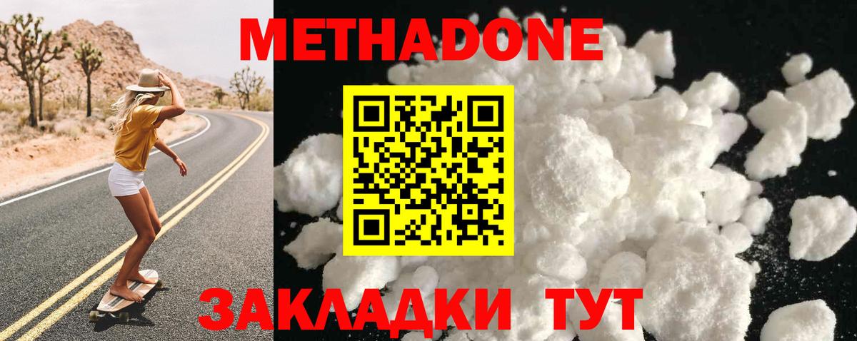 МЕТАДОН белоснежный Ярославль