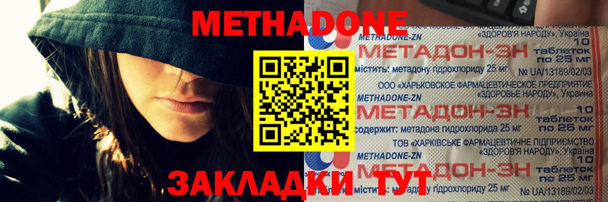 Ярославль  МЕТАДОН methadone  Вход с VPN 