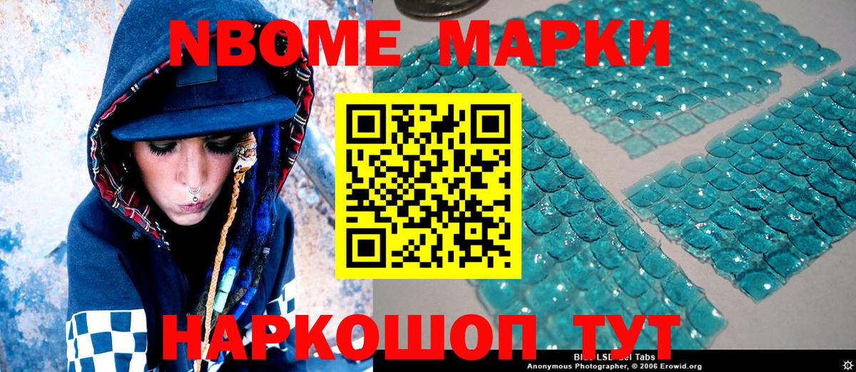Марки NBOMe 1,5мг  Вход с VPN  Ярославль 